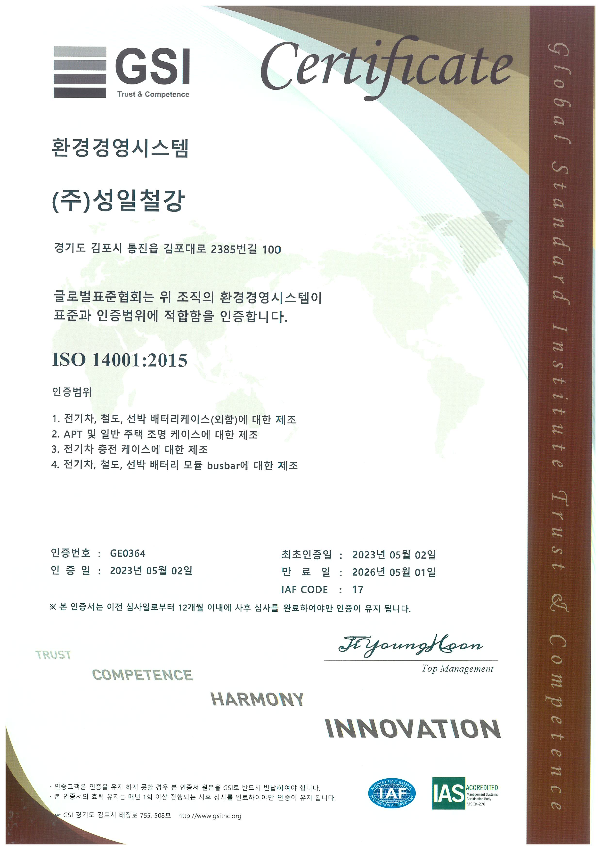 ISO 14001 인증서