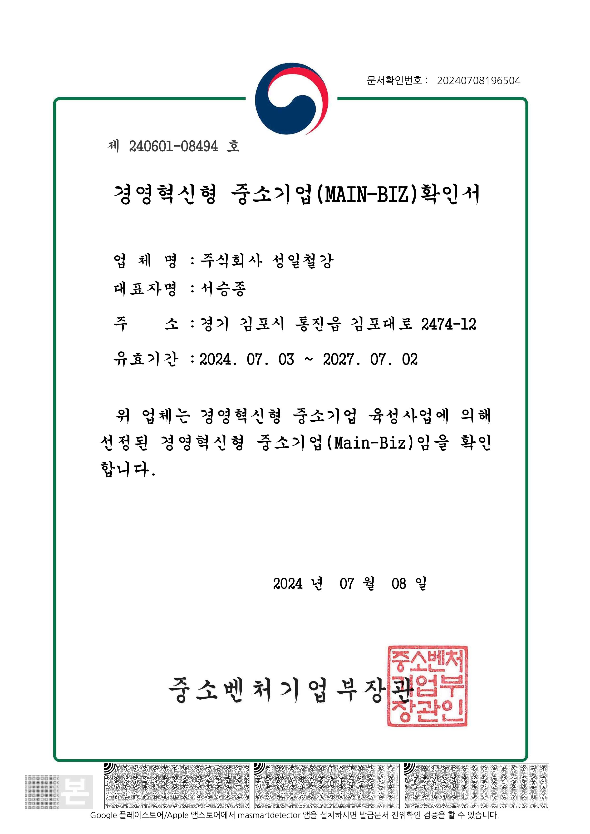 메인비즈 인증서