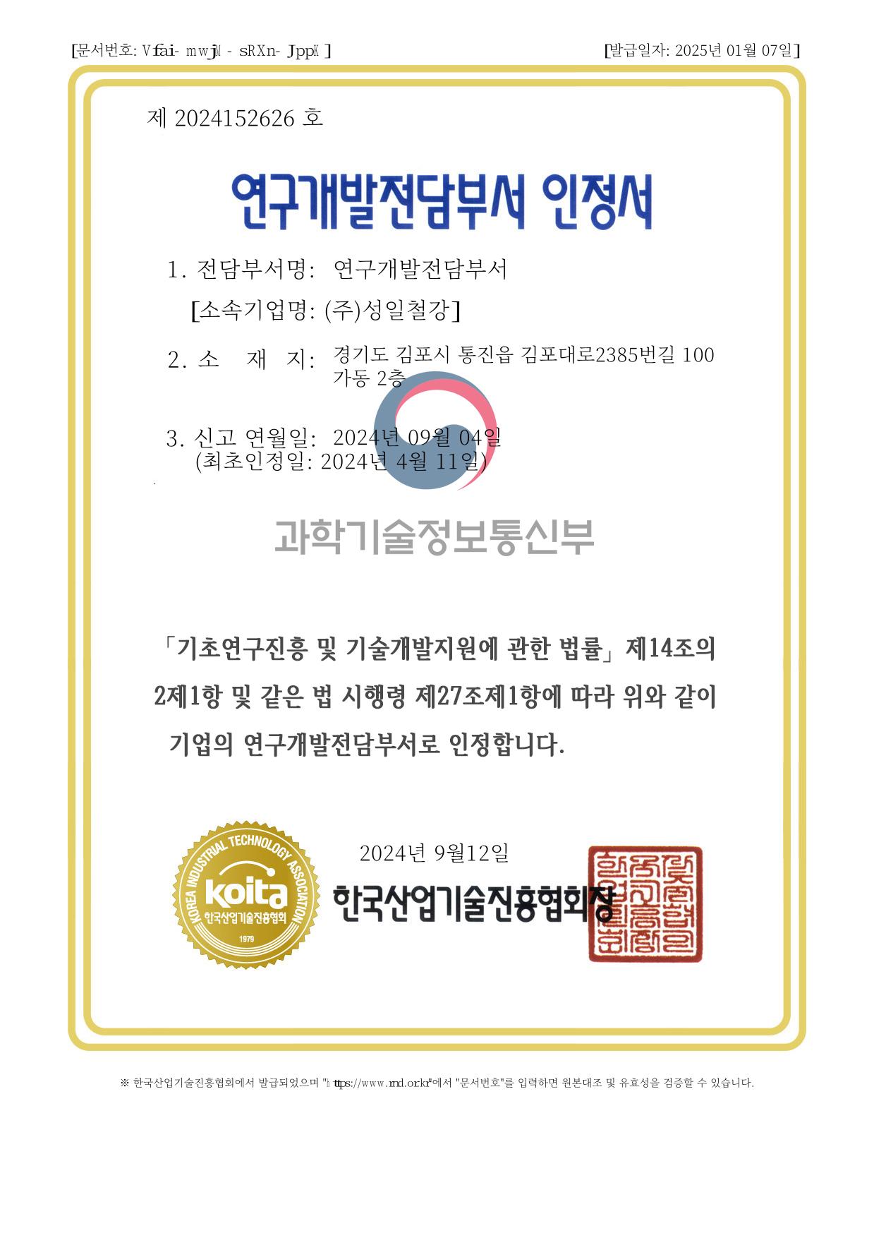 연구개발전담부서 인정서